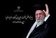 پیام تسلیت معاونت علمی ریاست جمهوری در پی شهادت مظلومانه رهبر عظیم‌الشأن انقلاب اسلامی