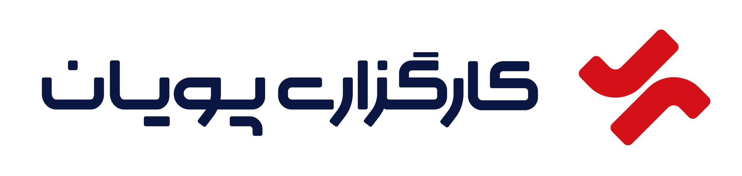 کارگزاری پویان